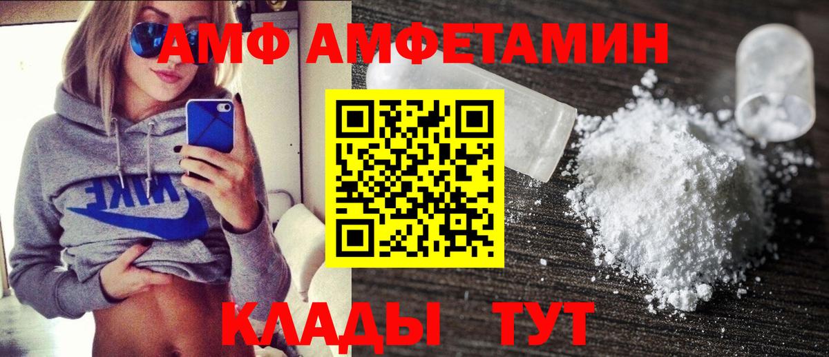 Дивногорск  АМФЕТАМИН  Вход с VPN  Amphetamine Розовый 