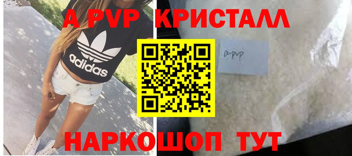 APVP кристаллы Дивногорск