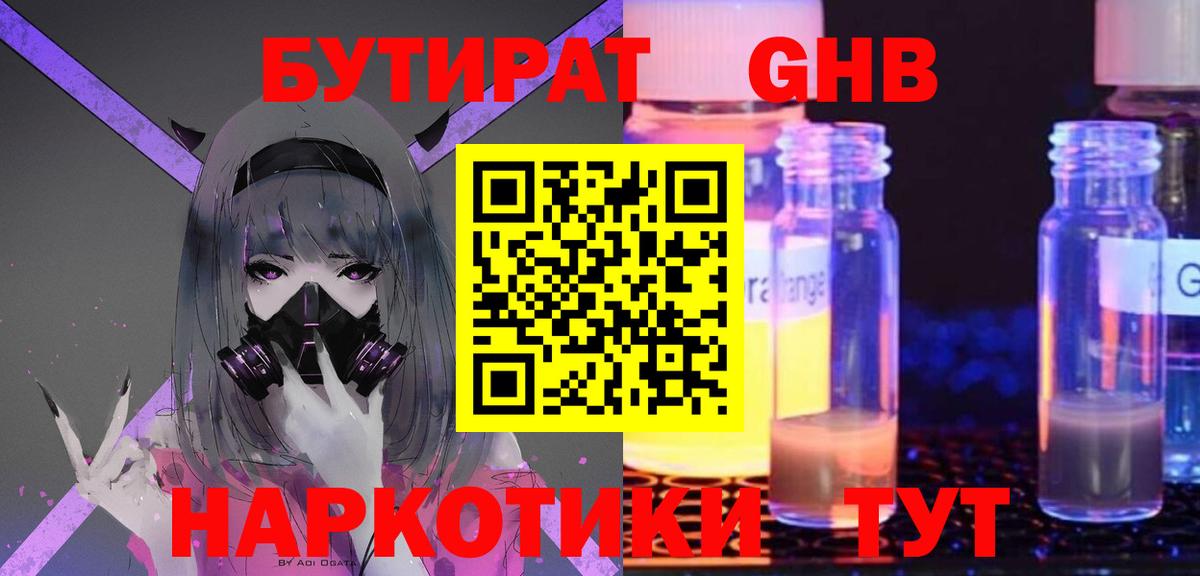 Бутират жидкий экстази  Вход с VPN  Бутират  Дивногорск 