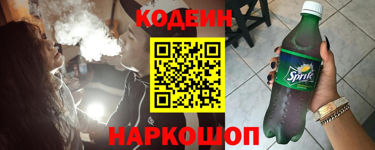 наркота  Вход с VPN  Дивногорск  Codein Purple Drank 
