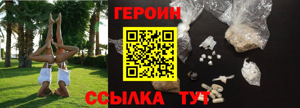 Дивногорск  ГЕРОИН  Вход с VPN  ГЕРОИН гречка 
