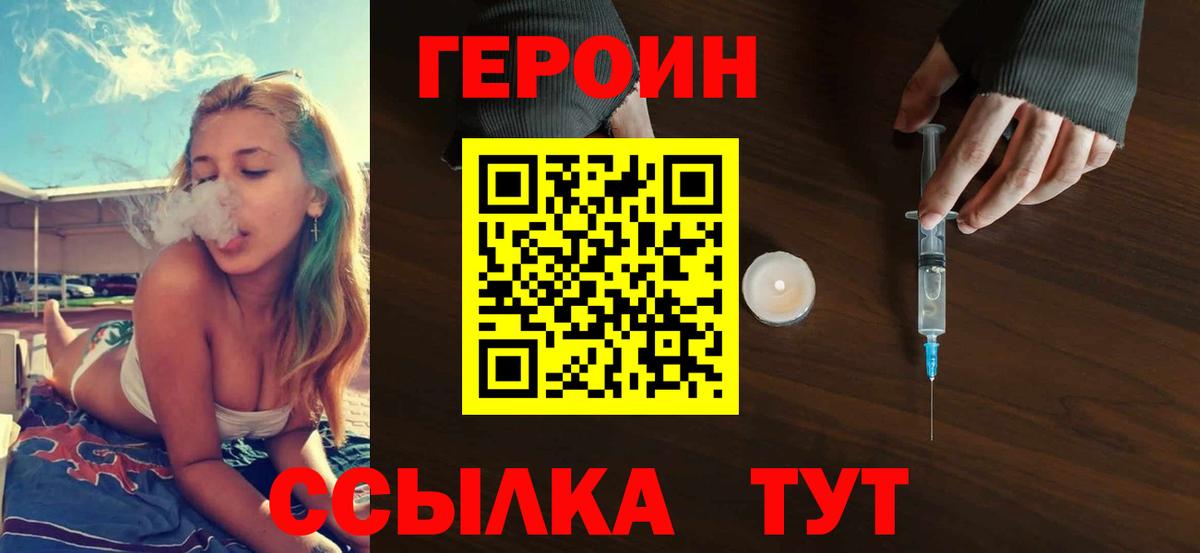 ГЕРОИН Heroin Дивногорск
