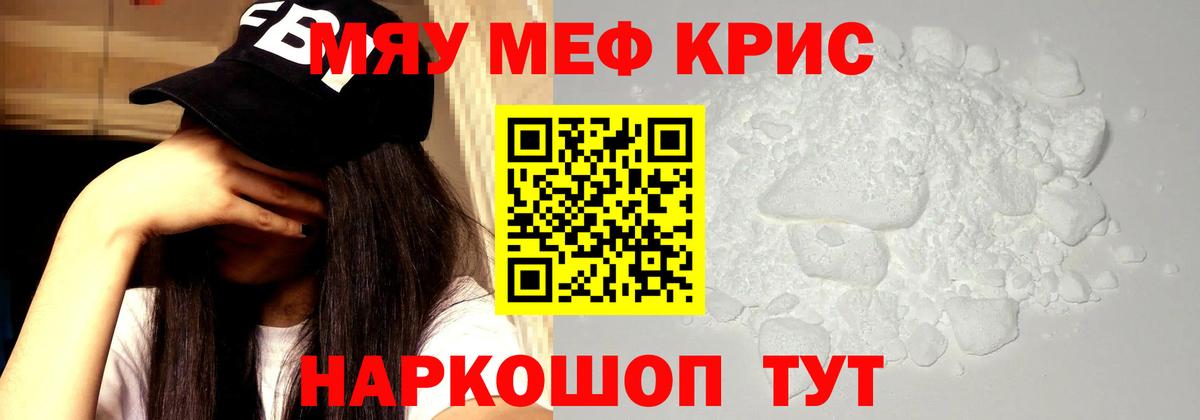 МЕФ  МЯУ-МЯУ мяу мяу  Вход с VPN  купить  цена  Дивногорск 