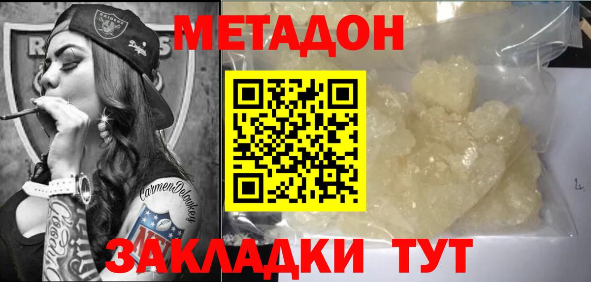 даркнет наркотические препараты  Метадон кристалл  МЕТАДОН мёд  Вход с VPN  Дивногорск  ссылка на мегу tor 